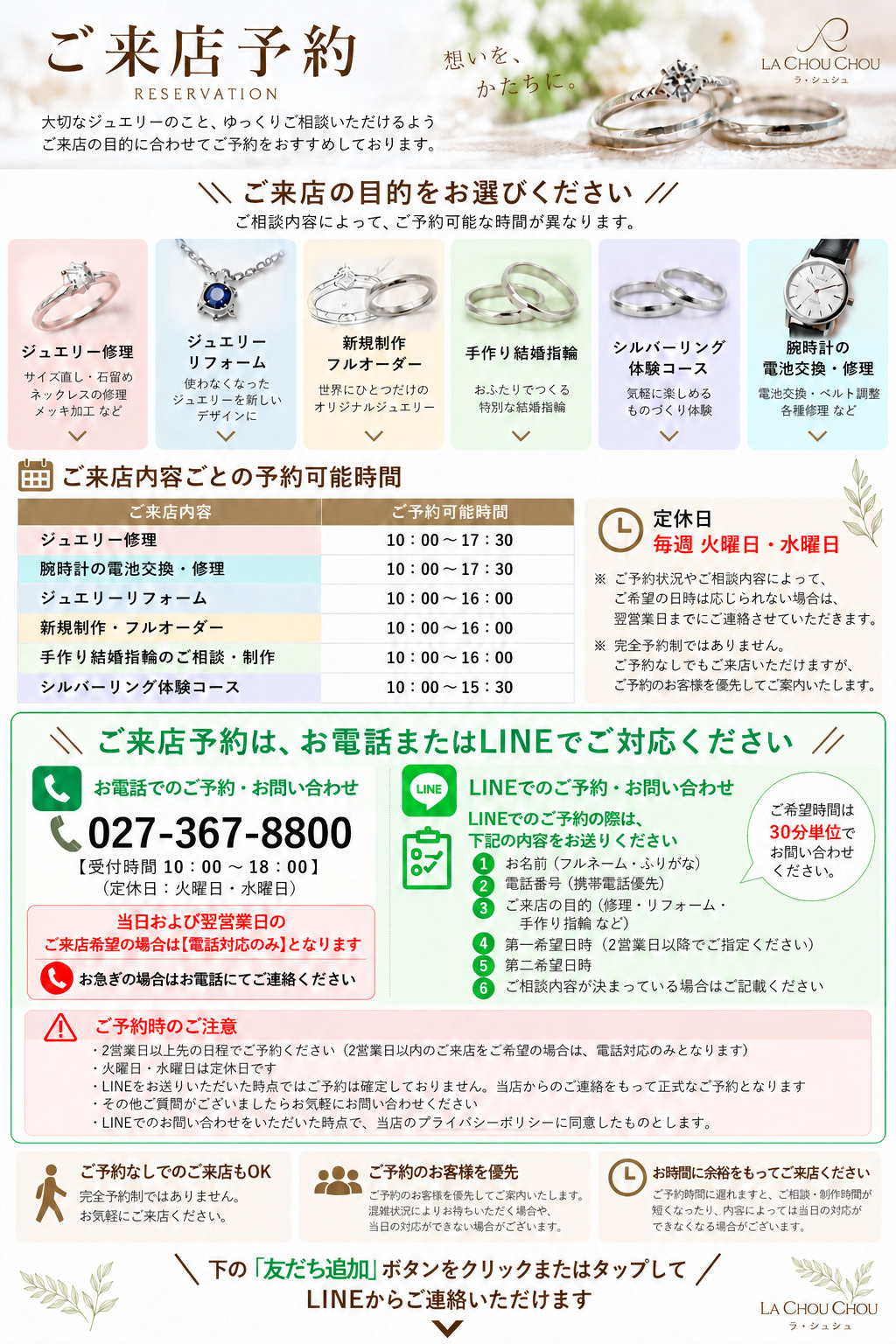 ご来店予約 ご来店予約は、お電話またはLINEにてご対応ください